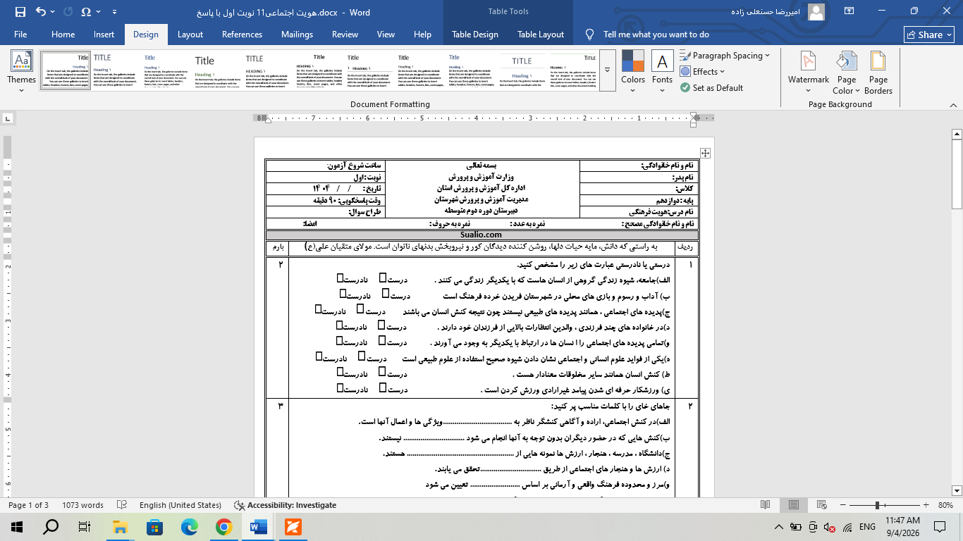 ورد هویت اجتماعی یازدهم تجربی و ریاضی نوبت اول