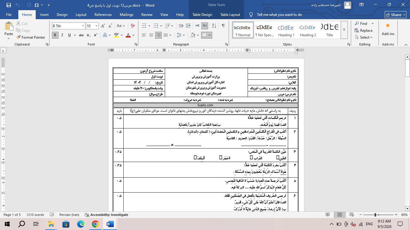 ورد عربی دوازدهم ریاضی و تجربی نوبت اول