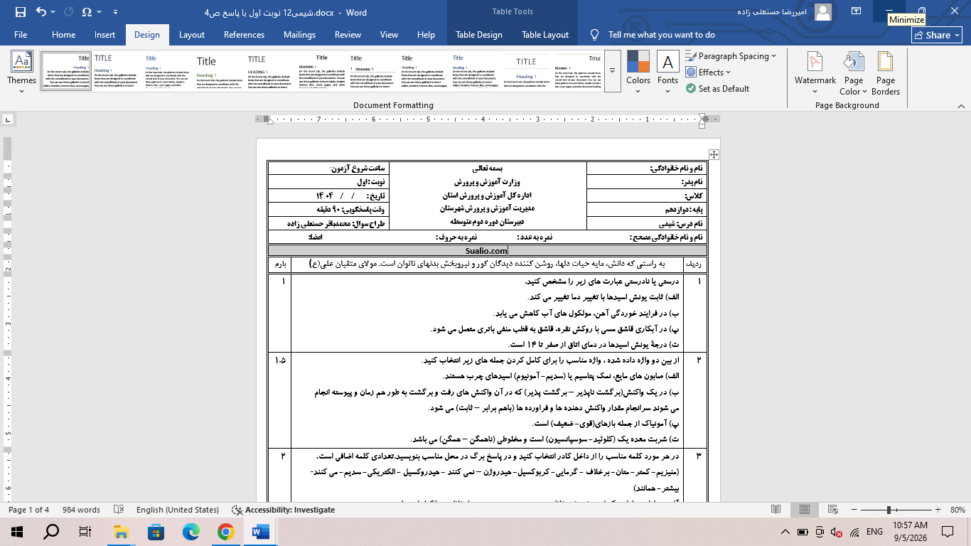 ورد شیمی دوازدهم تجربی و ریاضی نوبت اول