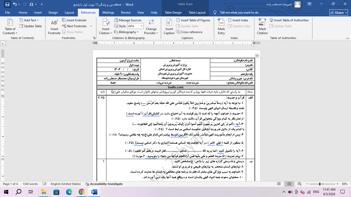 ورد دین و زندگی یازدهم تجربی و ریاضی نوبت اول
