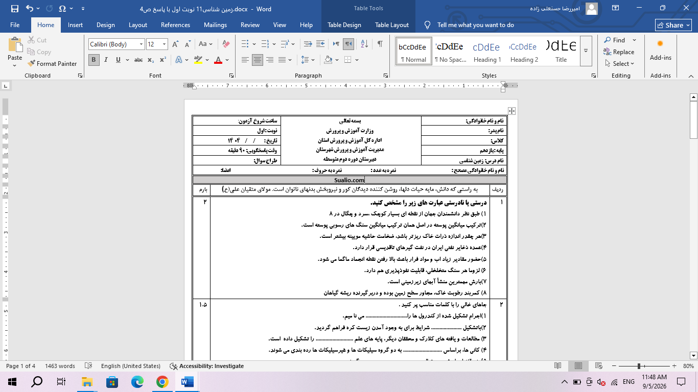 ورد زمین شناسی یازدهم تجربی نوبت اول