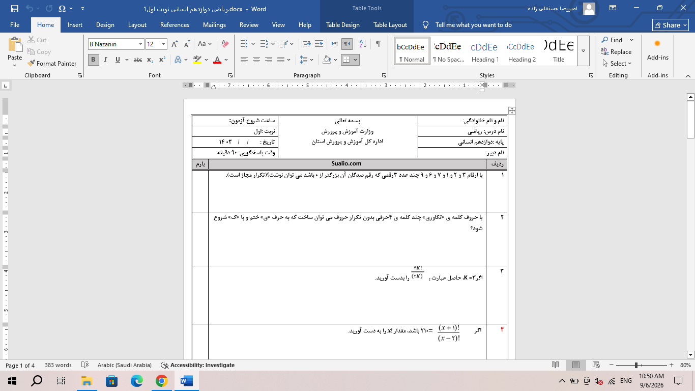 ورد ریاضی دوازدهم انسانی نوبت اول