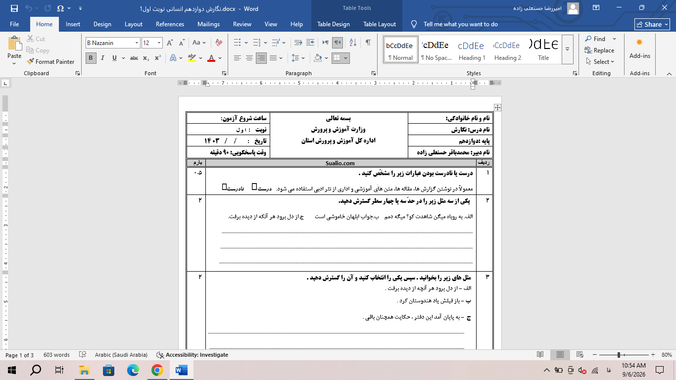 ورد نگارش دوازدهم همه رشته ها نوبت اول