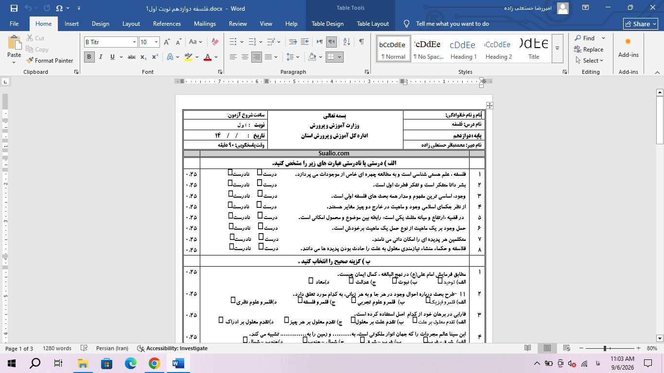 ورد فلسفه دوازدهم انسانی نوبت اول