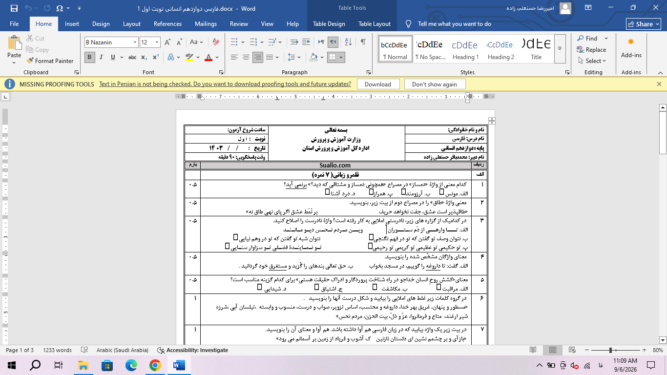 ورد فارسی دوازدهم همه رشته ها نوبت اول
