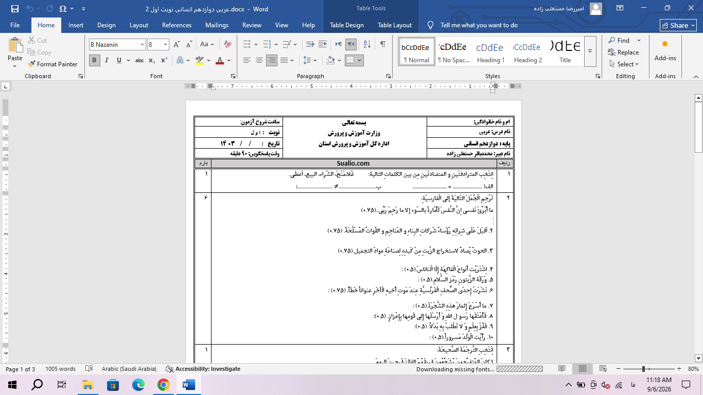 ورد عربی دوازدهم انسانی نوبت اول