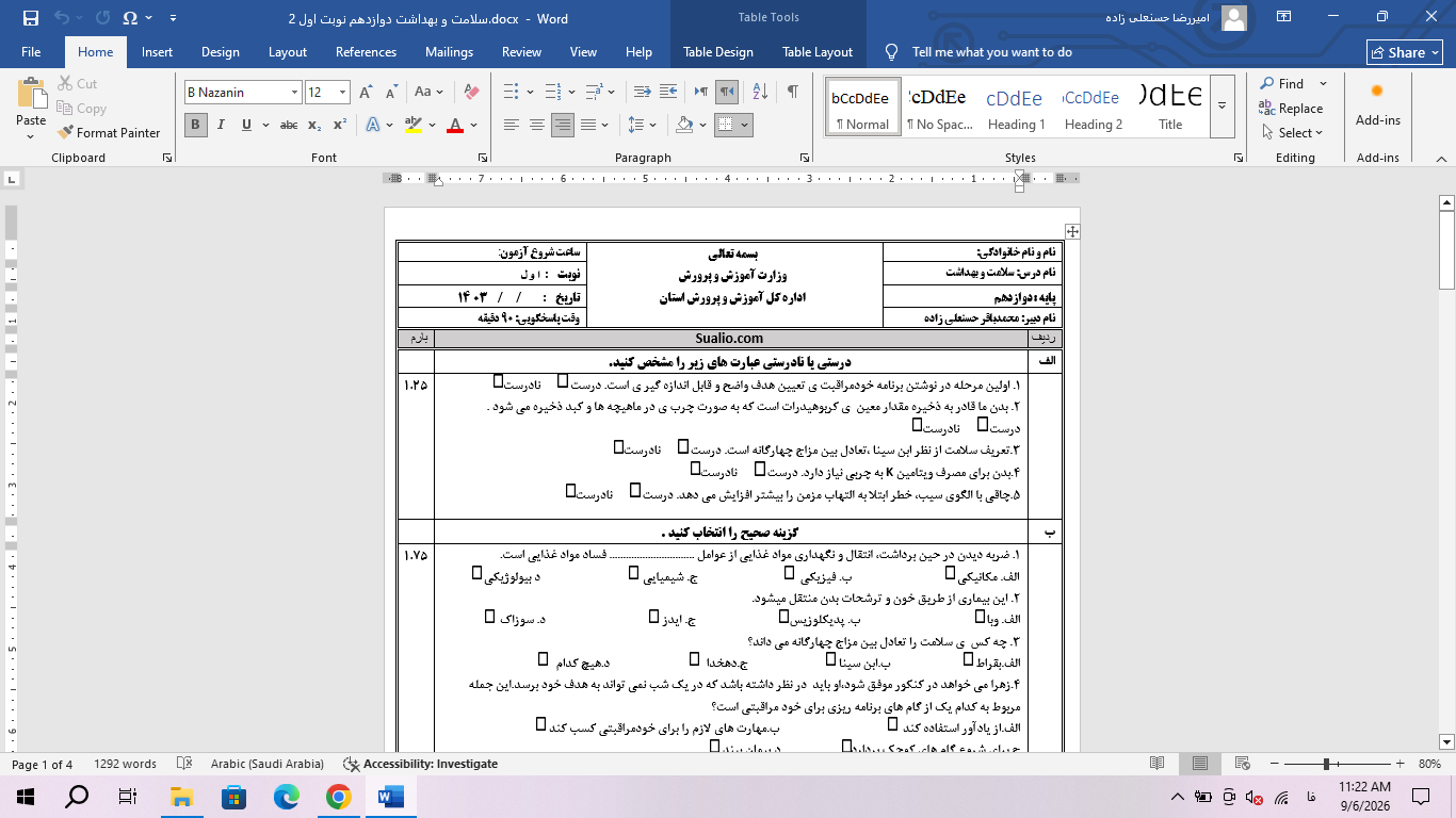 ورد سلامت و بهداشت دوازدهم همه رشته ها نوبت اول