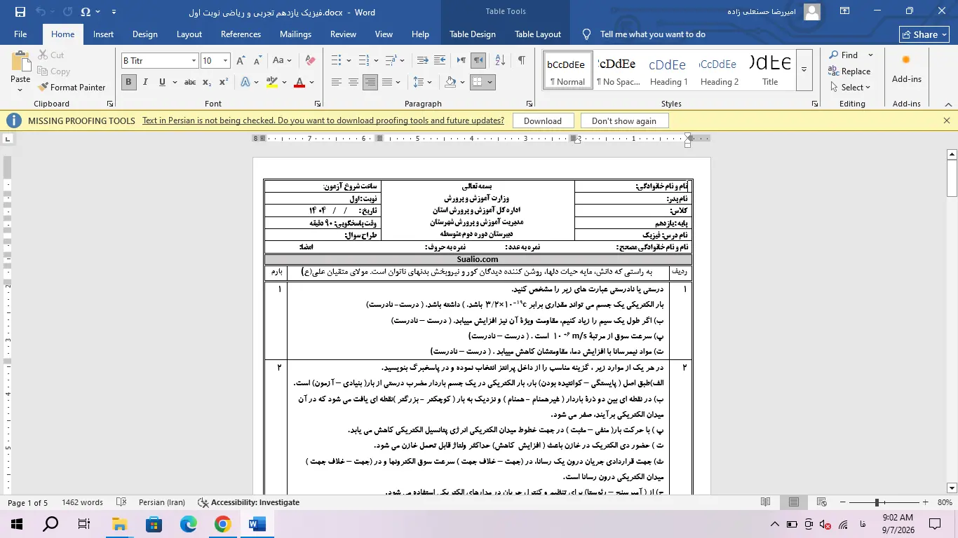 ورد فیزیک یازدهم تجربی و ریاضی نوبت اول