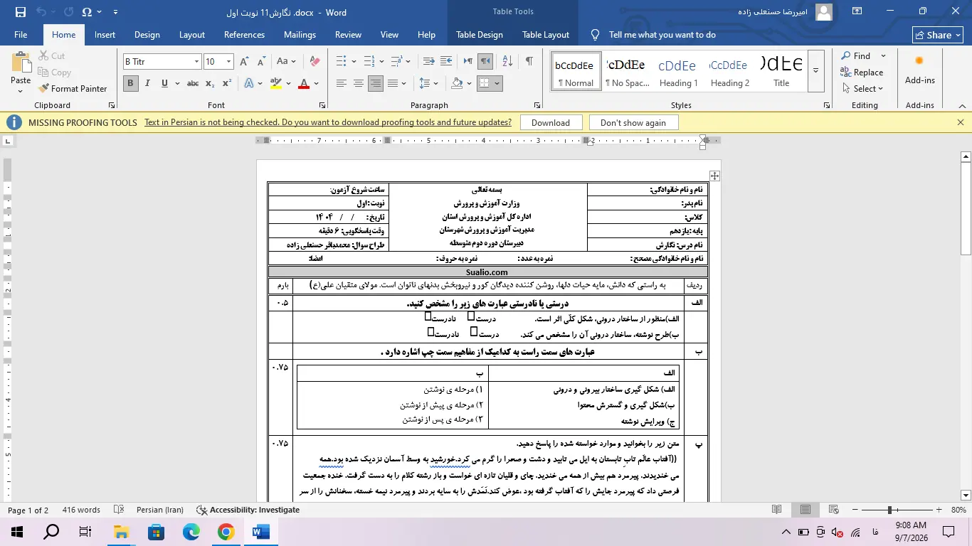 ورد نگارش یازدهم همه رشته ها نوبت اول
