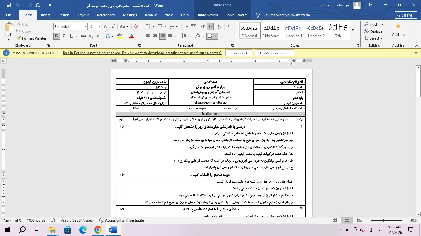 ورد شیمی دهم تجربی و ریاضی نوبت اول