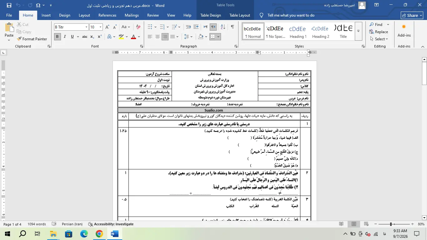 ورد عربی دهم تجربی و ریاضی نوبت اول