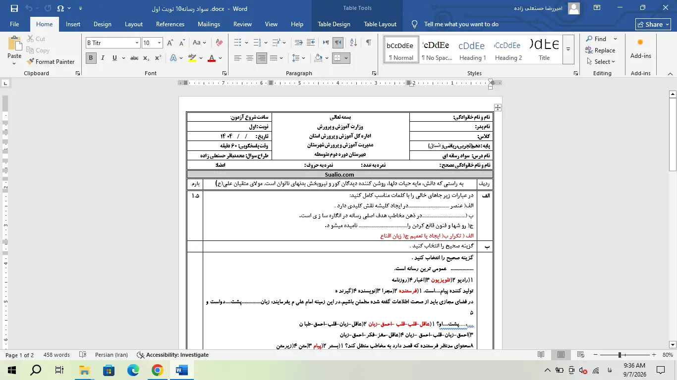 ورد تفکر و سواد رسانه دهم همه رشته ها نوبت اول