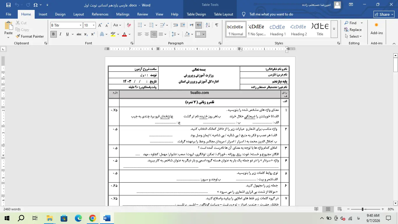 ورد فارسی یازدهم همه رشته هت نوبت اول