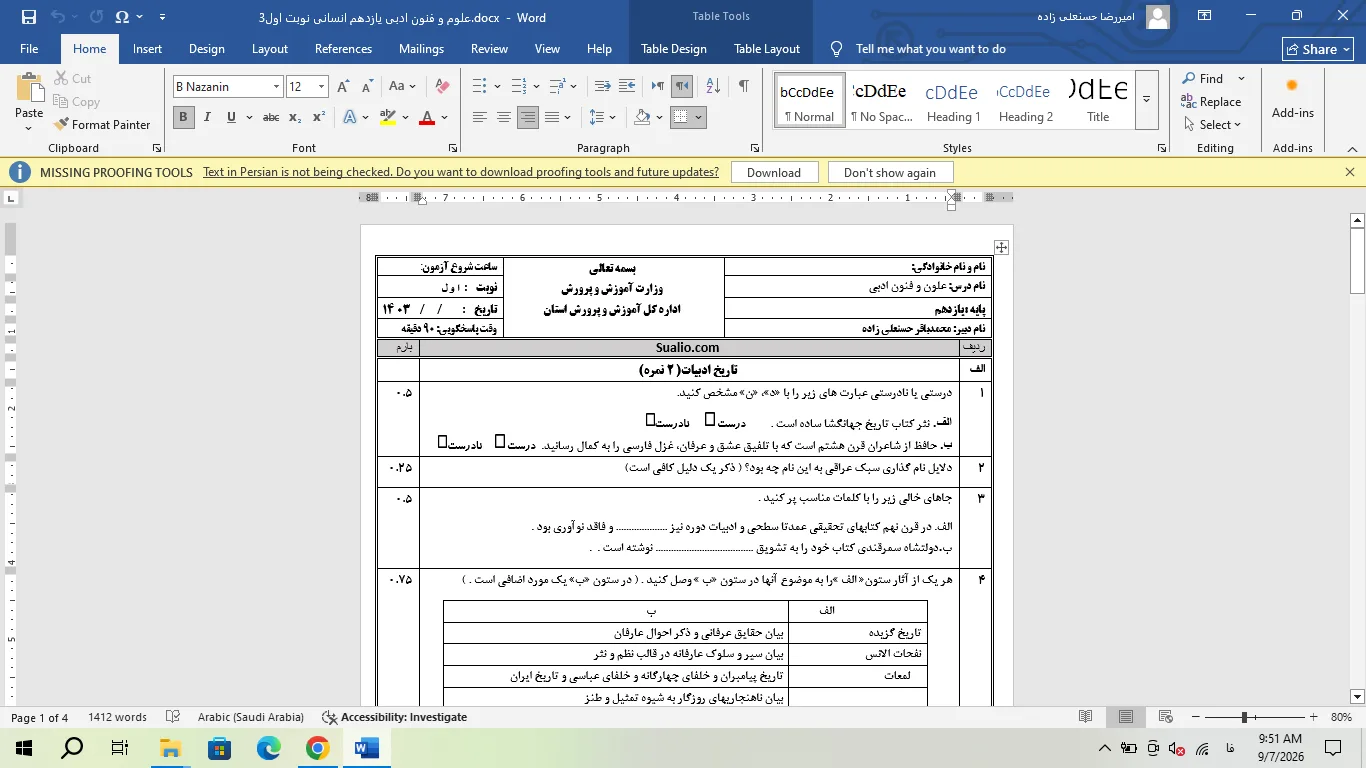 ورد علوم و فنون ادبی یازدهم انسانی نوبت اول