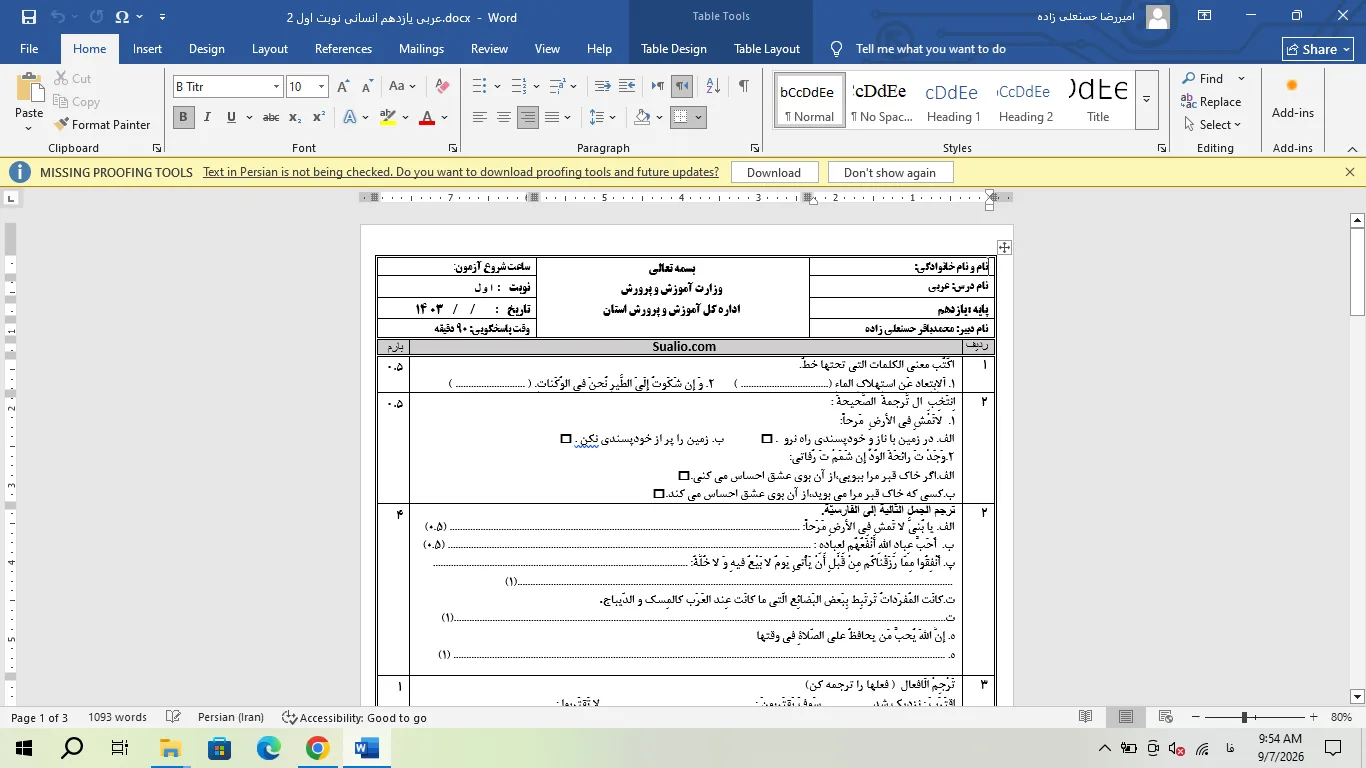 ورد عربی یازدهم انسانی نوبت اول