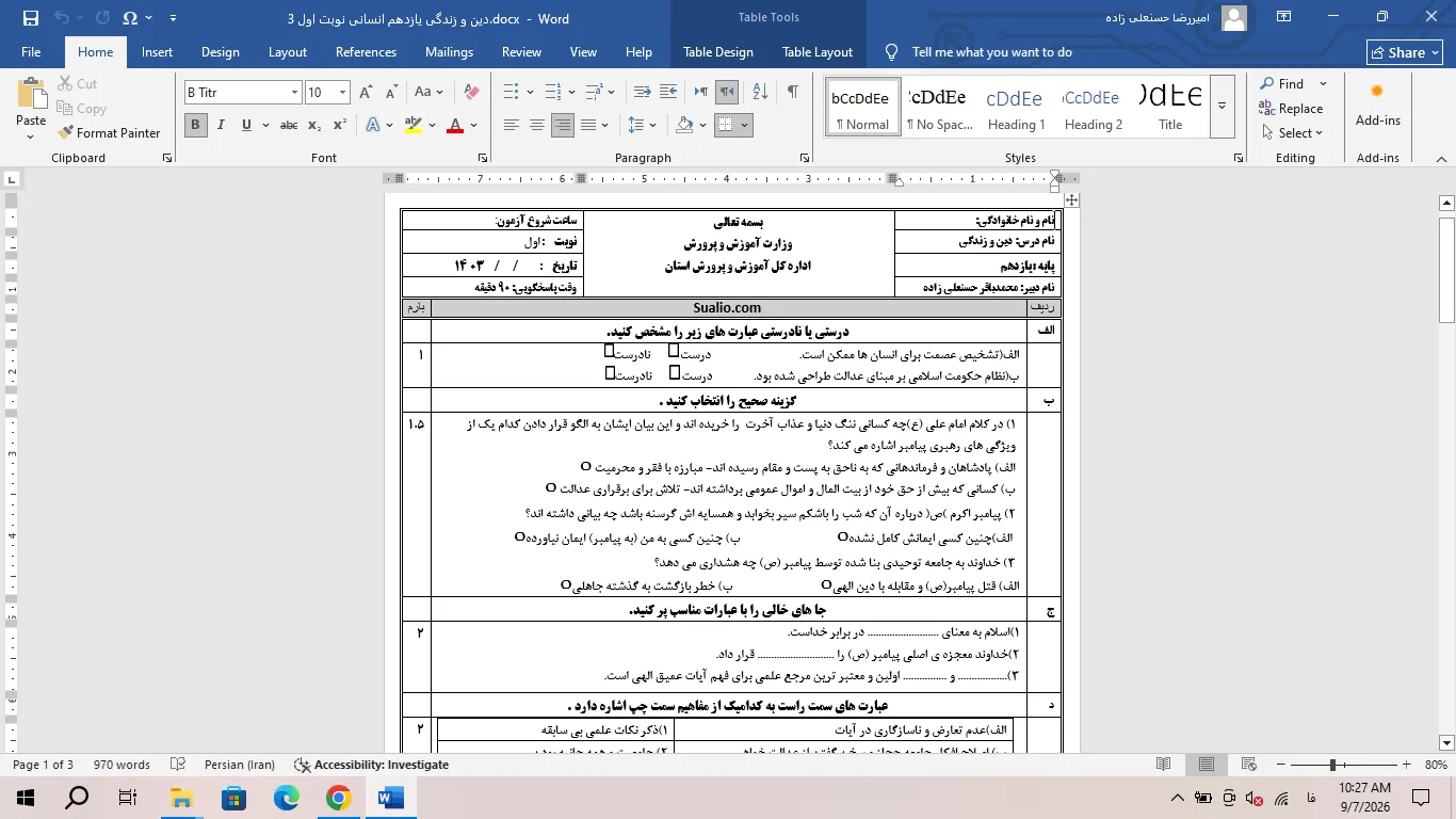ورد دین و زندگی یازدهم انسانی نوبت اول