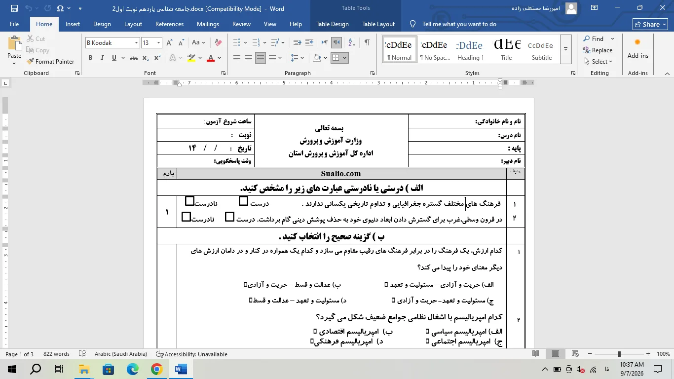 ورد جامعه شناسی یازدهم انسانی نوبت اول