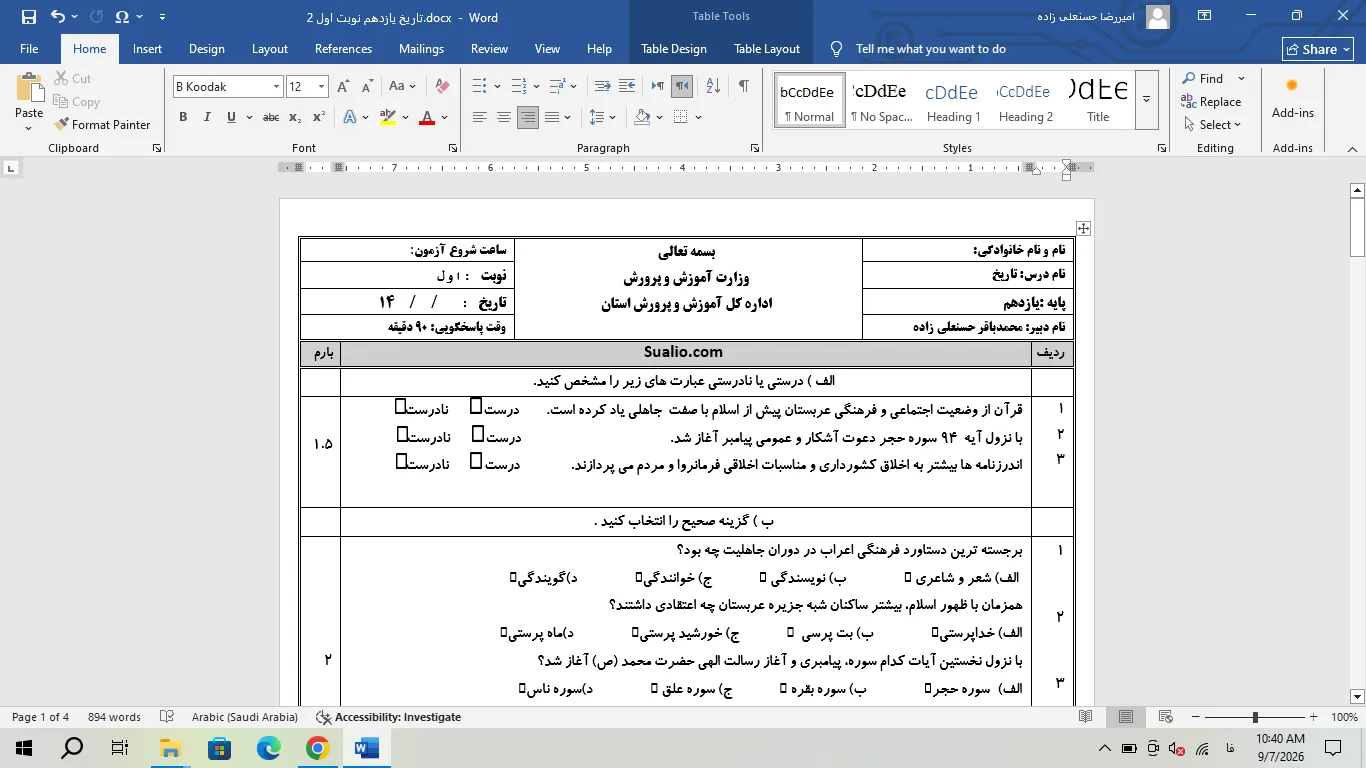 ورد تاریخ یازدهم انسانی نوبت اول