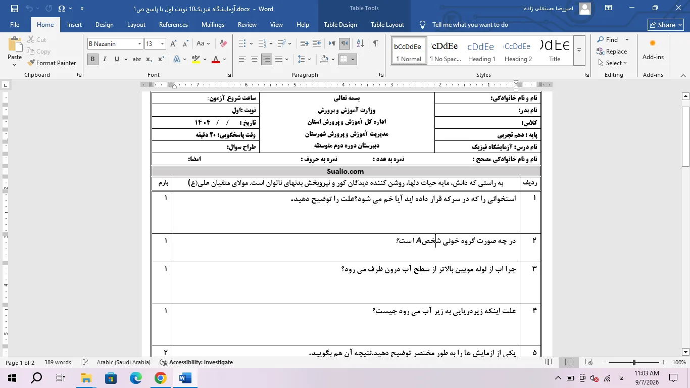 ورد آزمایشگاه فیزیک دهم تجربی و ریاضی نوبت اول