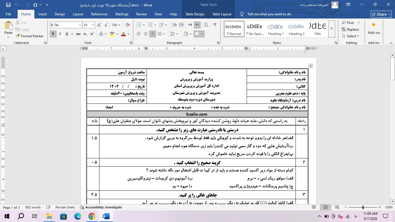 ورد آزمایشگاه علوم دهم تجربی و ریاضی نوبت اول