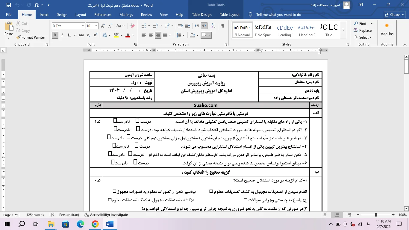 ورد منطق دهم انسانی نوبت اول