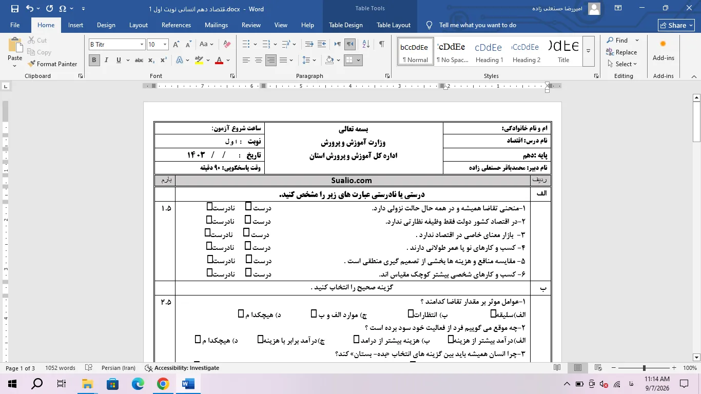 ورد اقتصاد دهم انسانی نوبت اول