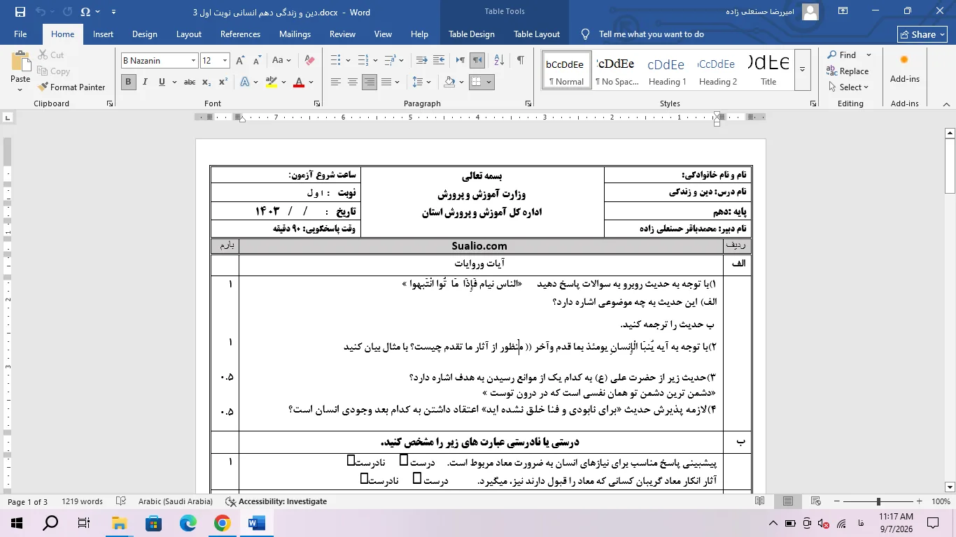 ورد دین و زندگی دهم انسانی نوبت اول