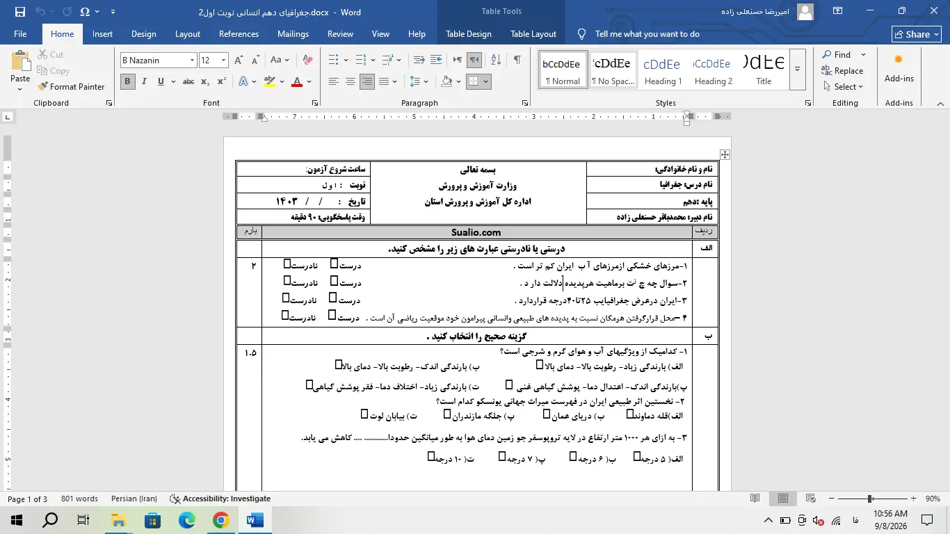 ورد جغرافیای دهم همه رشته ها نوبت اول