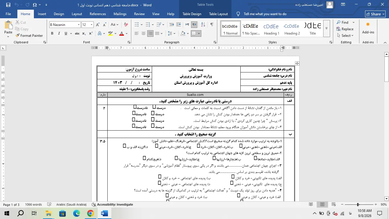 ورد جامعه شناسی دهم انسانی نوبت اول