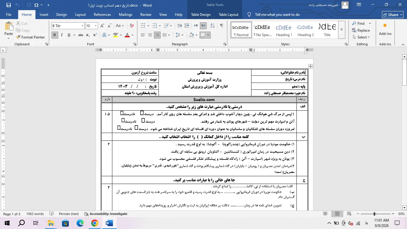 ورد تاریخ دهم انسانی نوبت اول