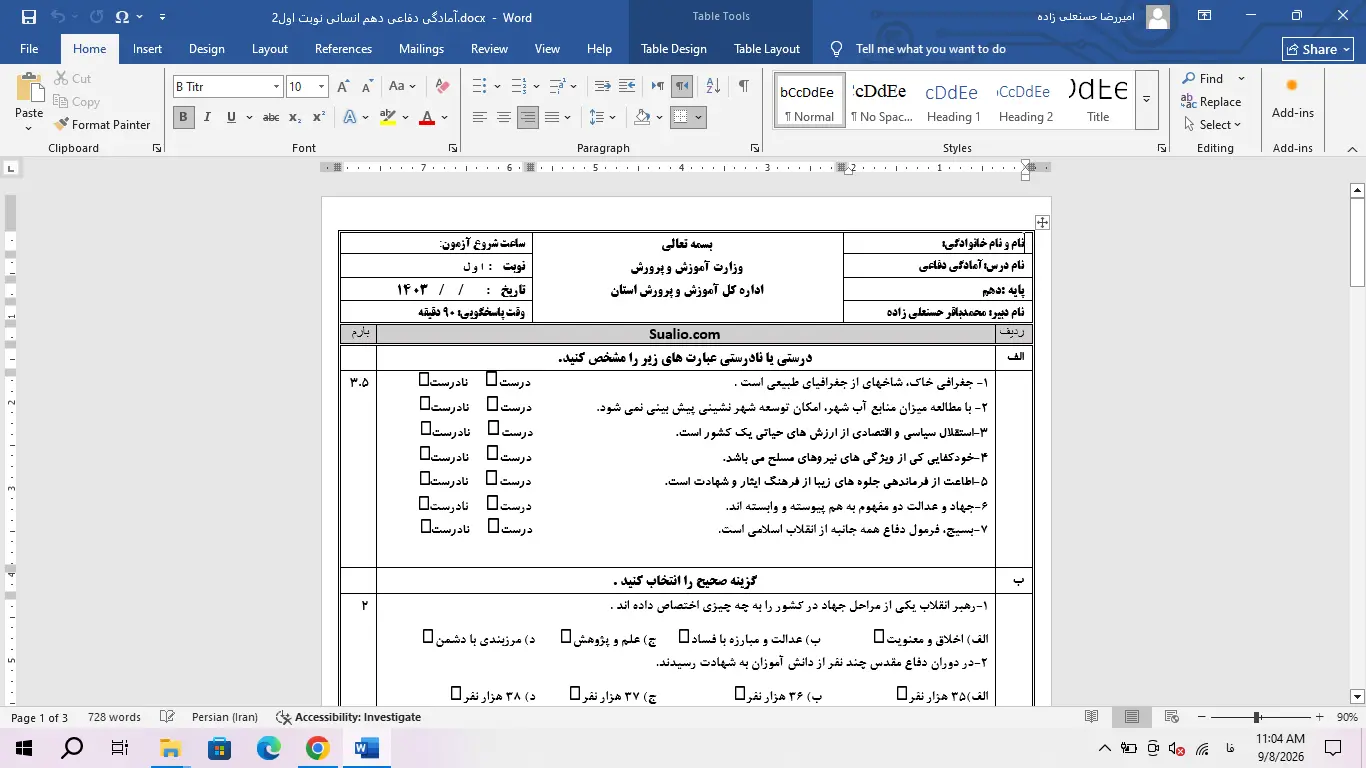 ورد آمادگی دفاعی دهم همه رشته ها نوبت اول