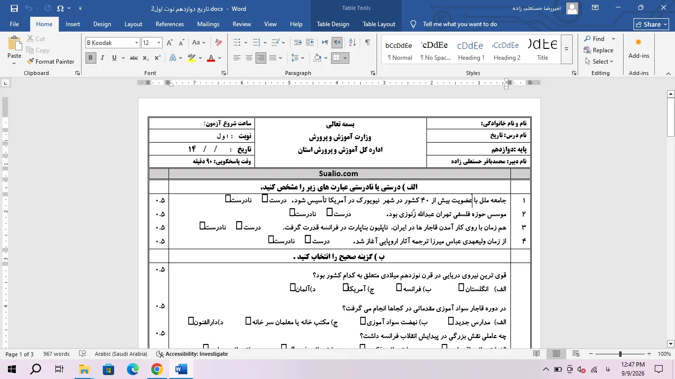 ورد تاریخ دوازدهم انسانی نوت اول