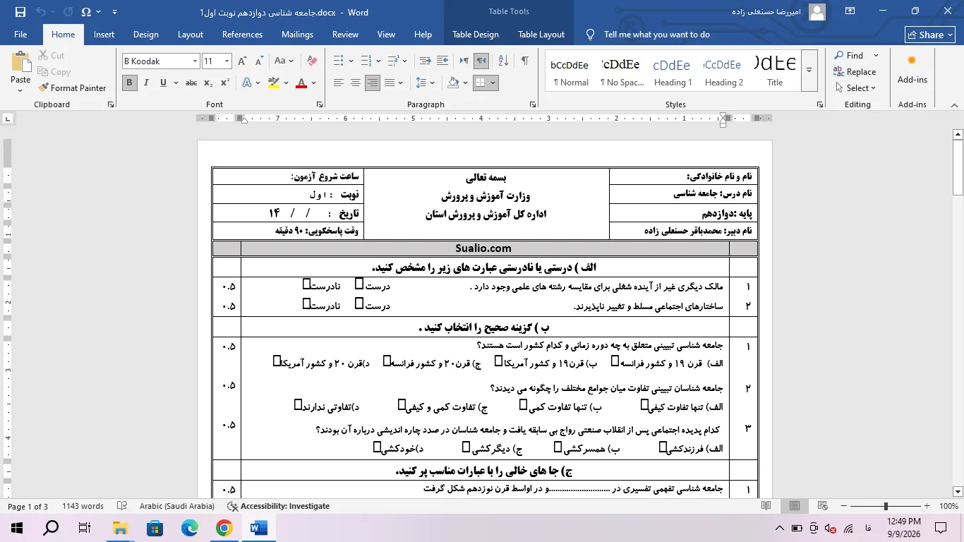 ورد جامعه شناسی دوازدهم انسانی نوبت اول
