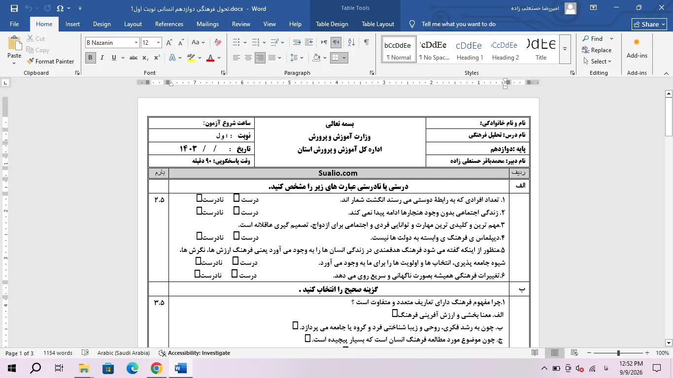 ورد تحلیل فرهنگی دوازدهم انسانی نوبت اول