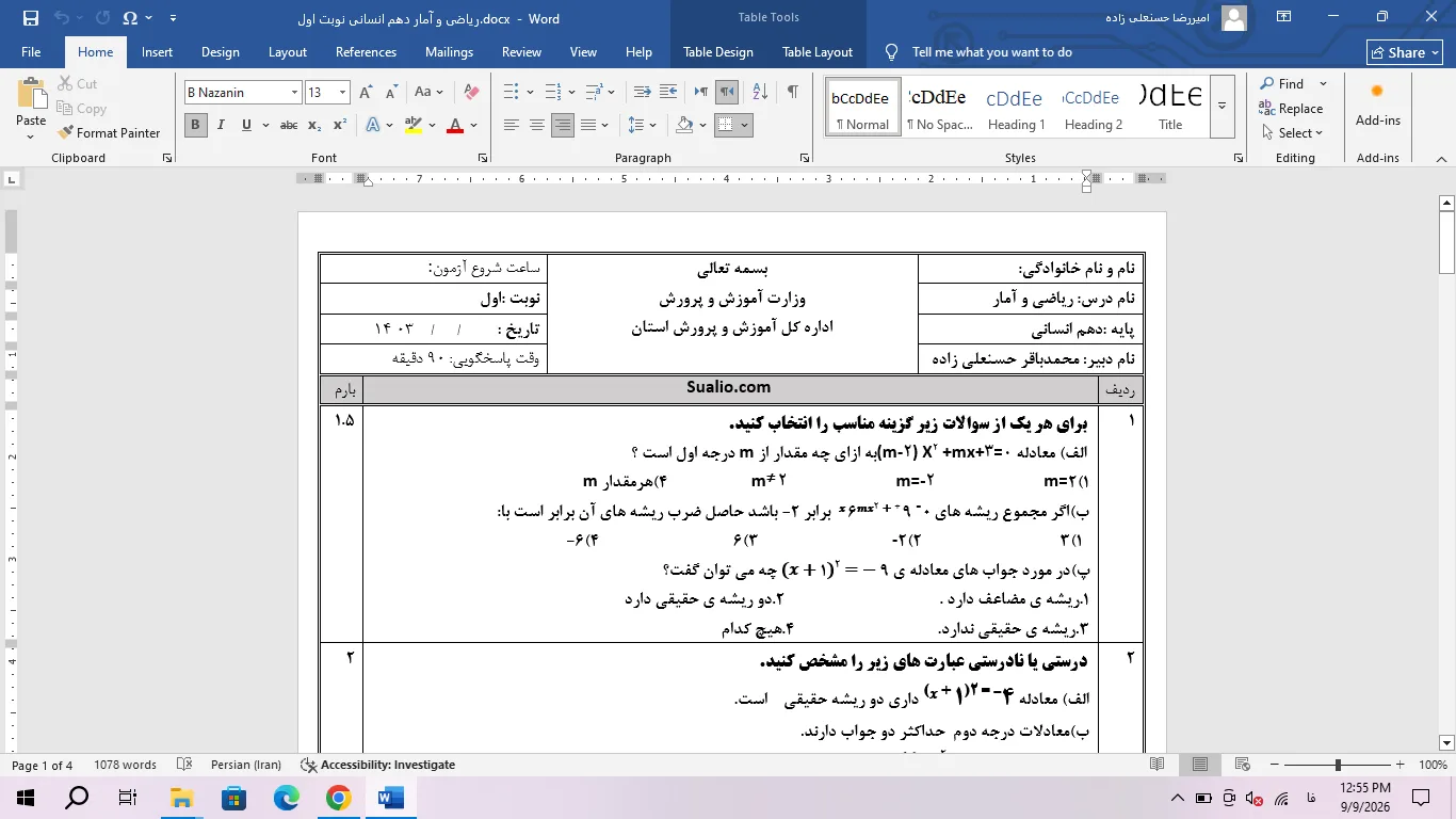 ورد ریاضی و آمار دهم انسانی نوبت اول