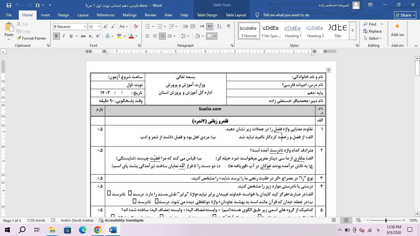 ورد فارسی دهم همه رشته ها نوبت اول