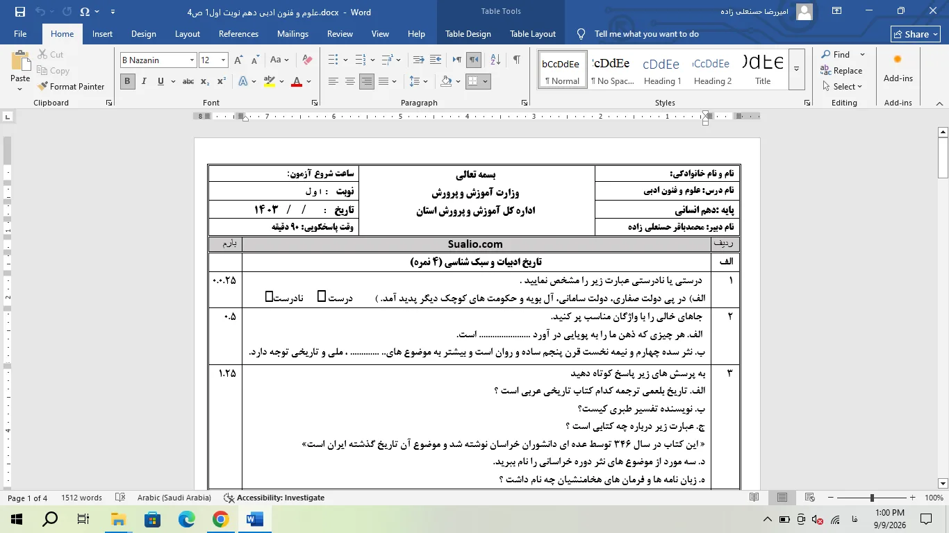 ورد علوم و فنون ادبی دهم انسانی نوبت اول