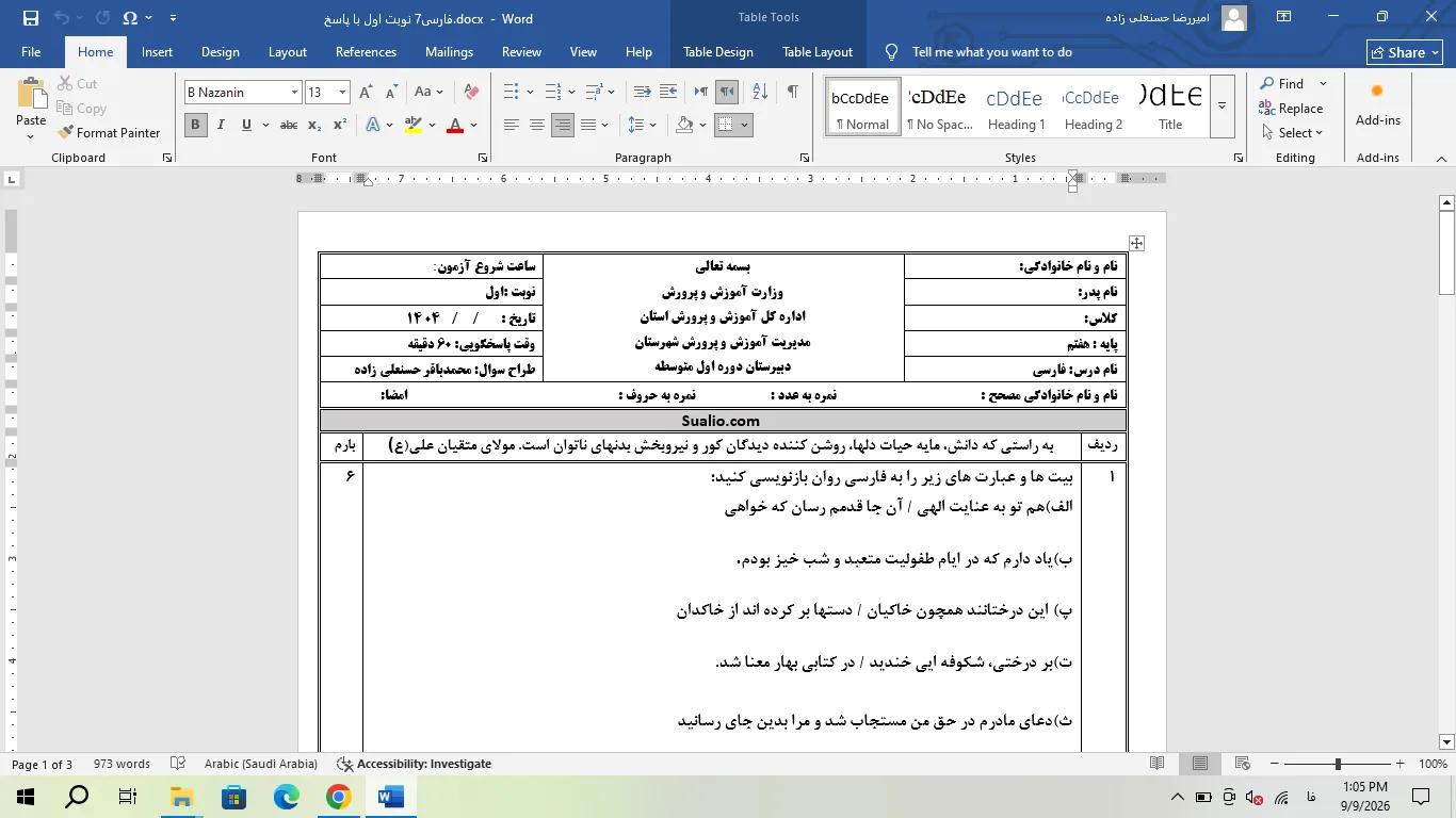 ورد فارسی هفتم نوبت اول
