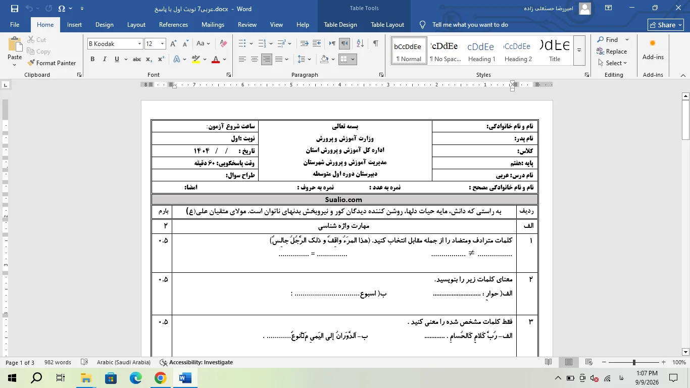 ورد عربی هفتم نوبت اول