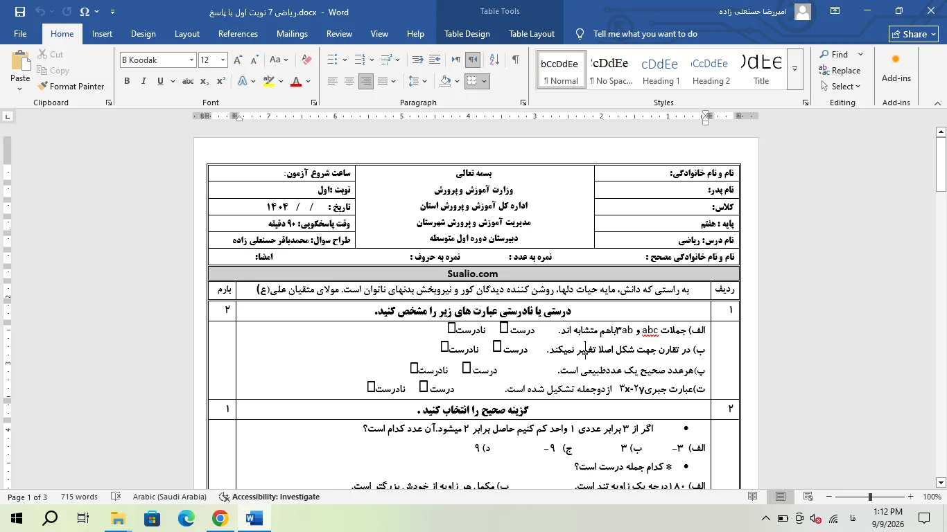 ورد ریاضی هفتم نوبت اول