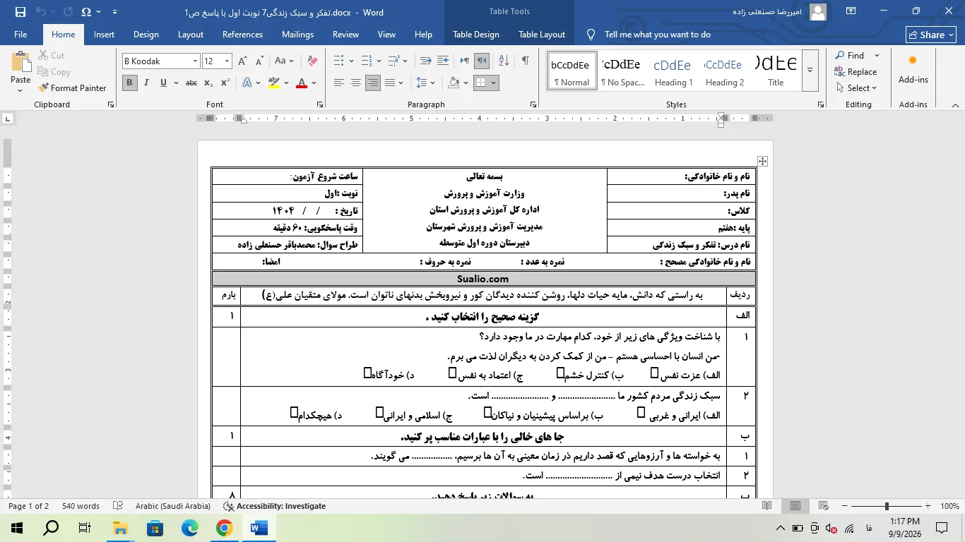 ورد تفکر و سبک زندگی هفتم نوبت اول