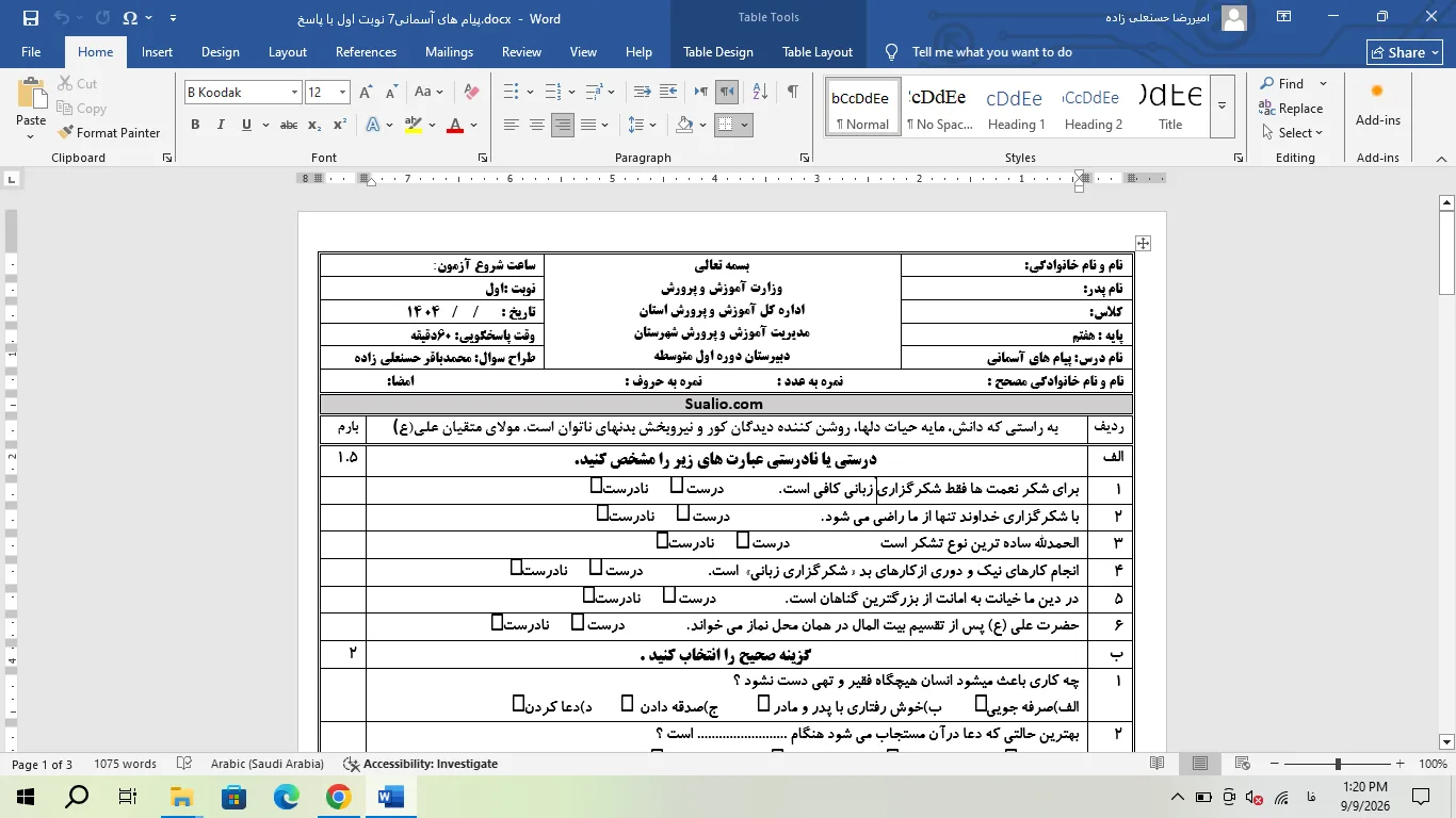 ورد پیام های آسمانی هفتم نوبت اول