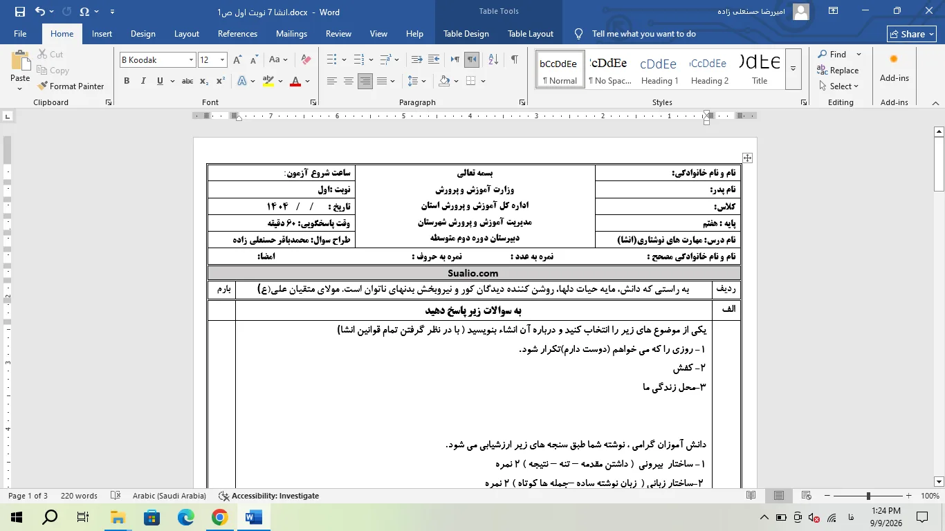 ورد انشا هفتم نوبت اول