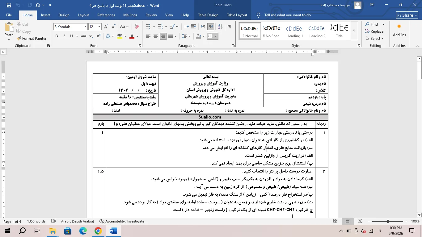 ورد شیمی یازدهم تجربی و ریاضی نوبت اول
