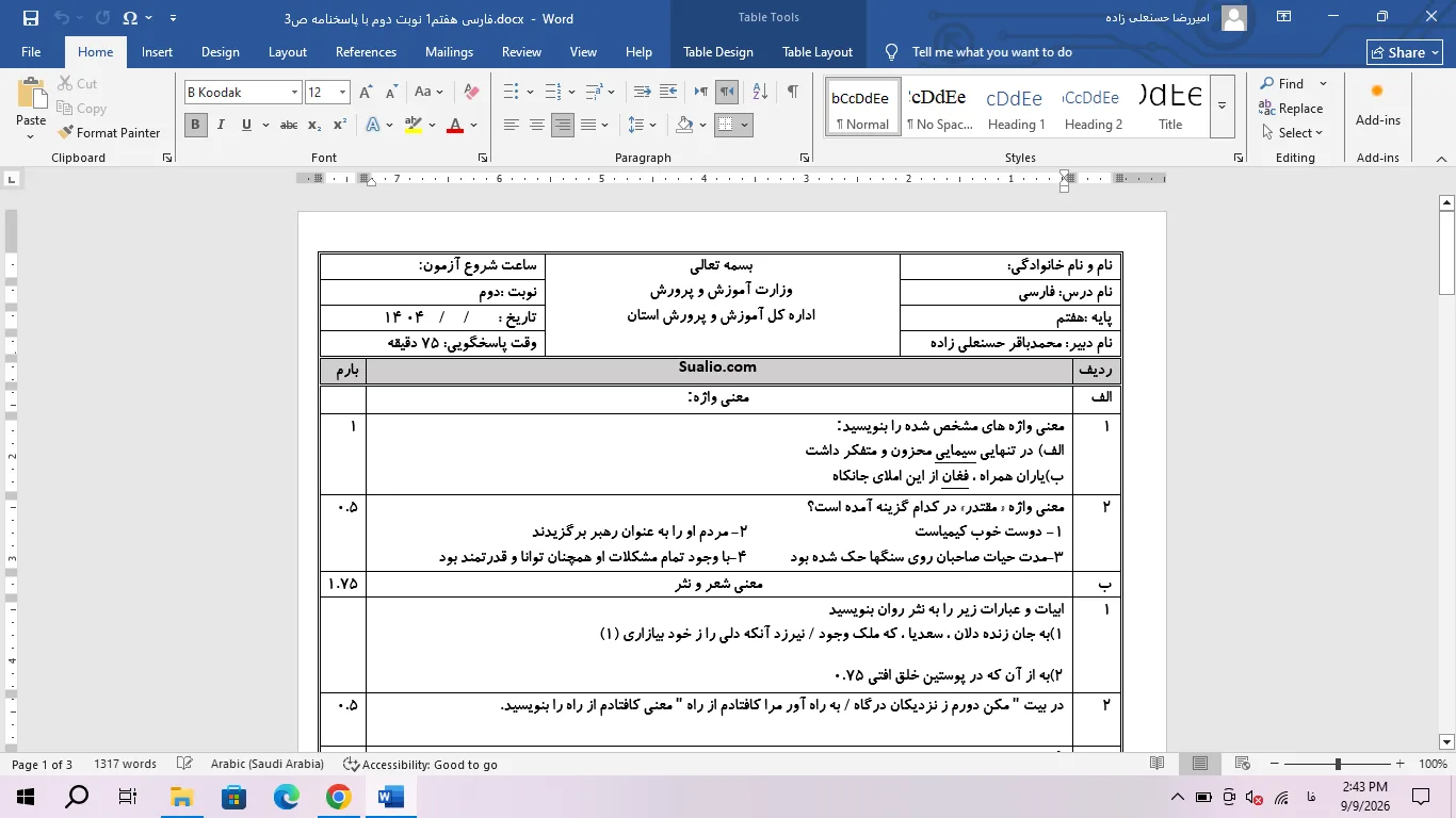 ورد فارسی هفتم نوبت دوم