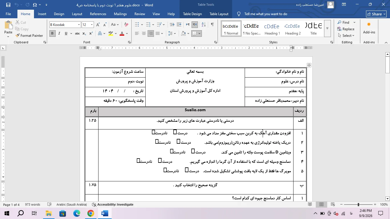 ورد علوم هفتم نوبت دوم