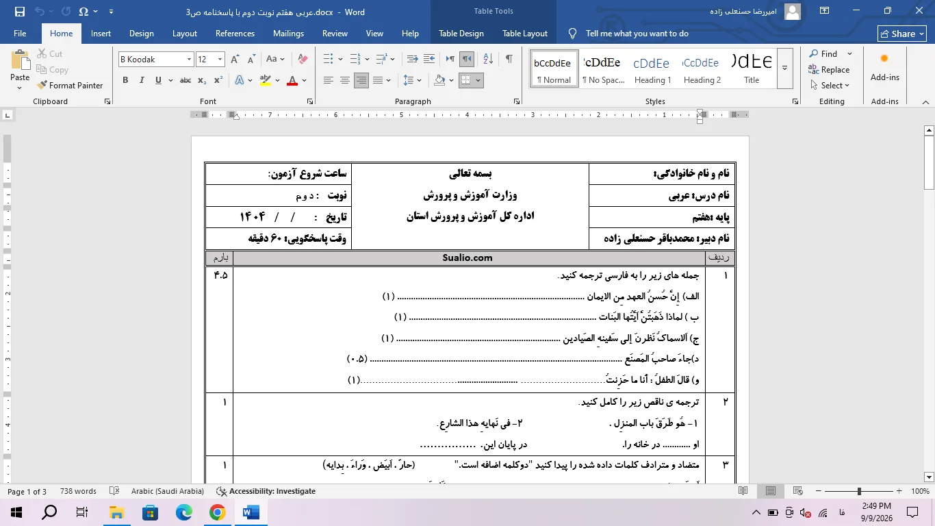 ورد عربی هفتم نوبت دوم