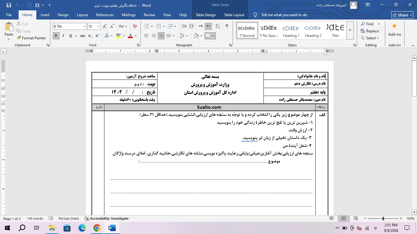 ورد نگارش هفتم نوبت دوم