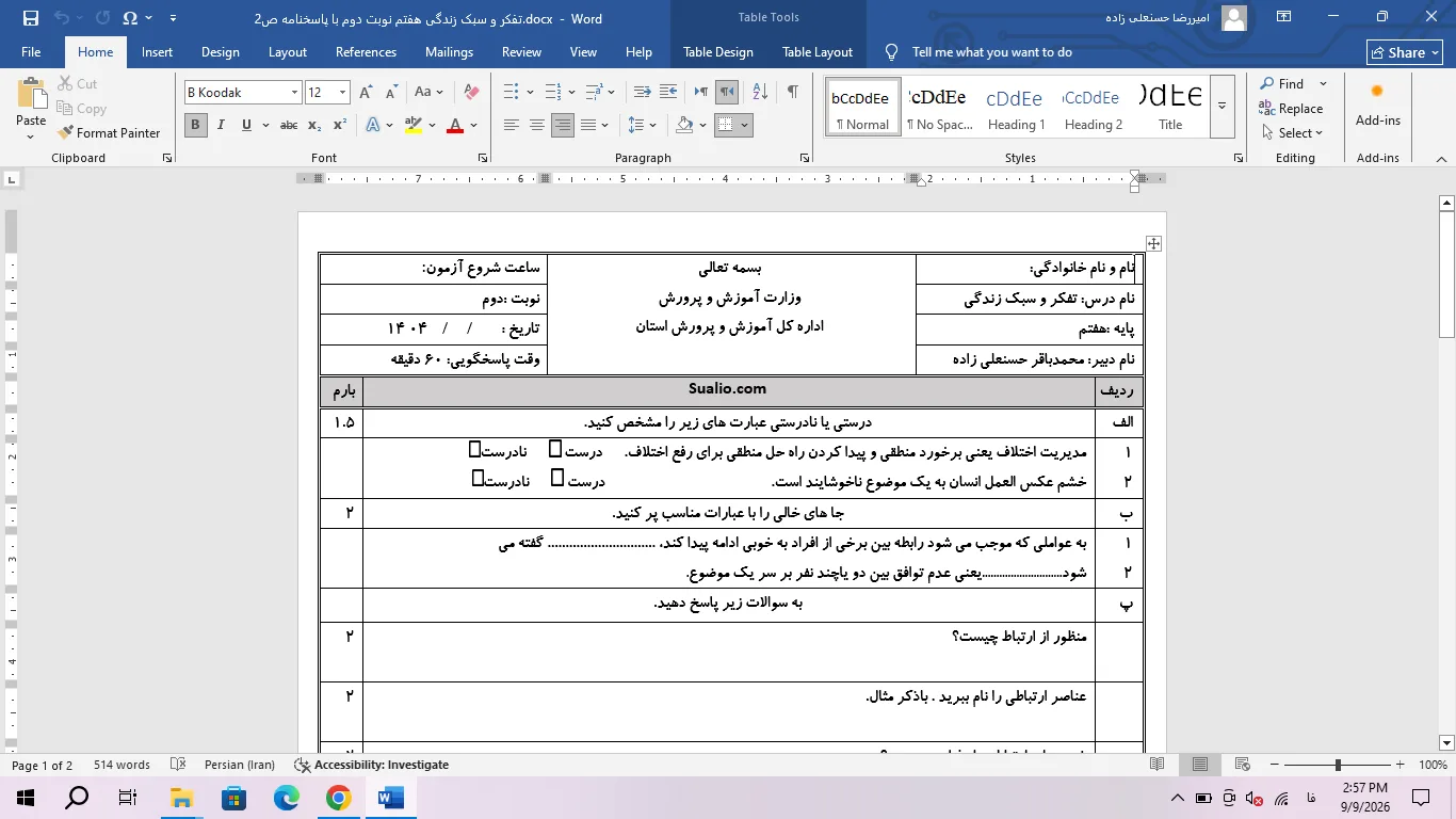 ورد تفکر و سبک زندگی هفتم نوبت دوم