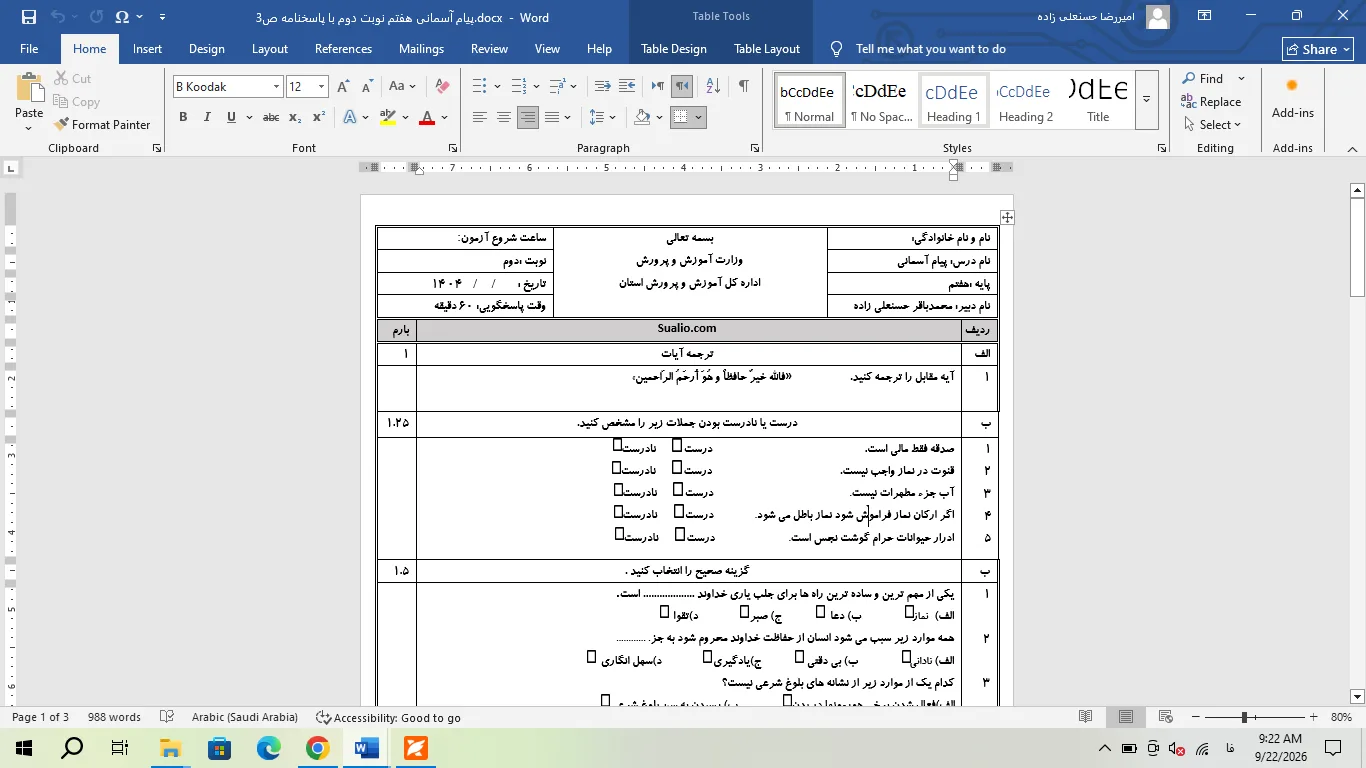 ورد پیام آسمانی هفتم نوبت دوم